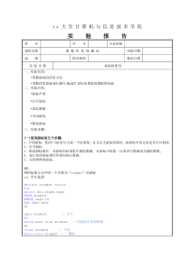 数据库《游标的使用》实验报告