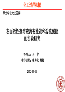马宁硕士答辩PPT-01