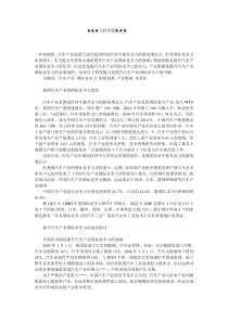 企业战略-我国汽车产业国际竞争力的提升路径