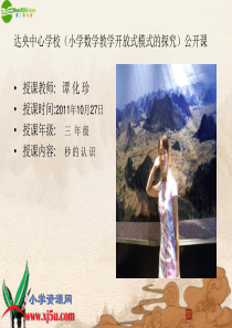 三年级数学上册_秒的认识课件_人教新课标版