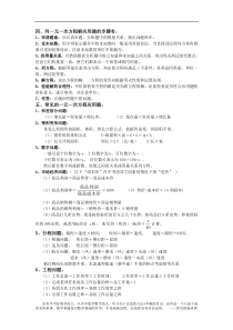 一元一次不等式知识点总结