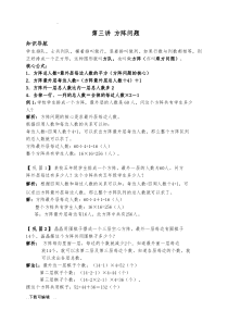 四年级奥数-教师版-第三讲-方阵问题