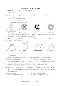 2020年中考初三数学一模试卷(含答案)