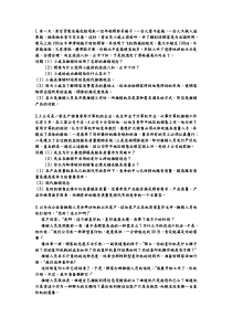 推销实务77个案例分析和答案解析