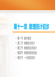 数理统计初步