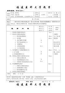 有机化学教案
