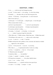 精选-动名词不定式、分词练习