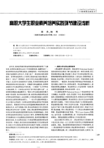 高职大学生职业素养培养实践环节建设浅析