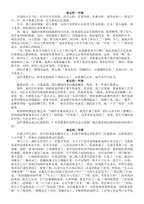 小学生作文：难忘的一件事