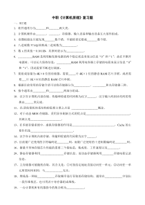 中职《计算机原理》复习题