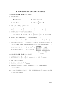 第15章《整式的乘除与因式分解》单元测试题(含答案)[