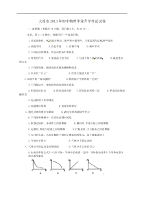 2013中考物理真题Word版大连