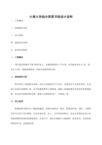 图书馆设计说明