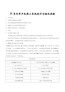 51系列单片机最小系统原理图和程序