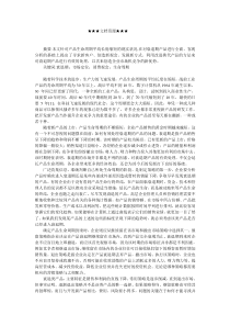 企业战略-有效处理衰退期产品创造企业竞争优势