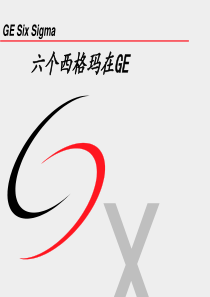 六西格玛在GE