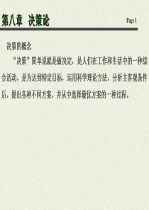 决策论
