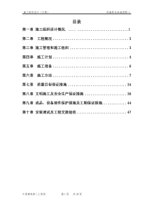 北一工地水电施工方案