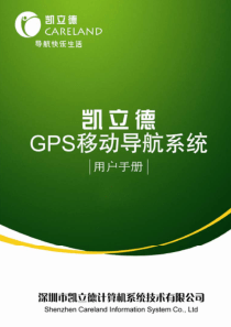 凯立德手机导航软件用户手册_Windows Mobile_0906