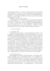 企业战略-演化经济视角下企业竞争力形成变化分析