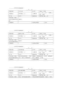 小学科学四年级上册实验通知单