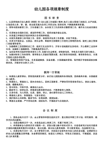 29幼儿园各项规章制度