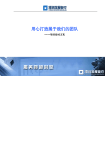 深圳发展银行活动方案