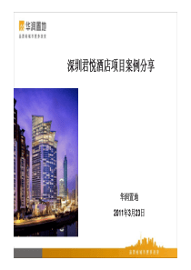 深圳君悦酒店设计分析