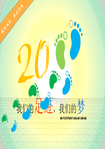 班级介绍PPT模板1
