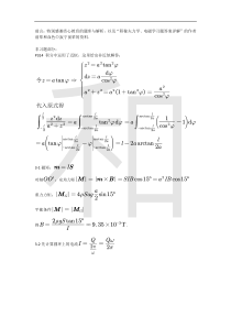程稼夫电磁学第二版第三章习题解析