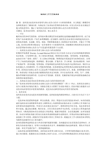 企业战略-高科技企业技术知识管理与核心竞争力