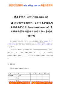 县城101季度经营计划(储运)326
