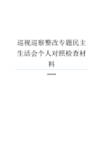 原料专题组织生活会会
