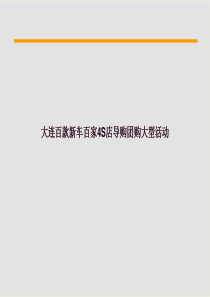 车类团购可行性方案经历过实际操作并取得了成功