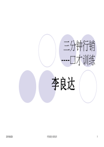 口才训练材料