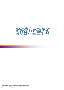 20银行对公客户经理营销技巧培训