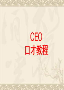 口才课程