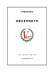 中华价值管理学会