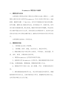 《Dreamweaver网页设计与制作》课程标准