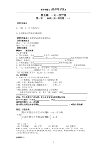 七年级数学上册(新版北师大版)精品导学案【第五章 一元一次方程】