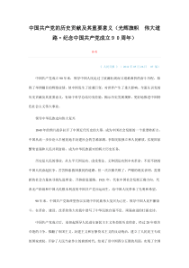 中国共产党的历史贡献及其重要意义