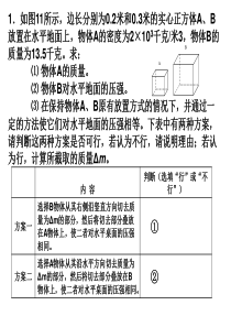 中考物理压强变化量计算题
