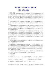 中考百分百--备战2011中考专题(开放性问题专题)