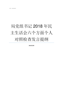 林业局纪检组长十八届六中全会学习体会交流发言