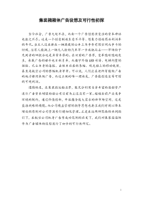 集装箱箱体广告可行性初探