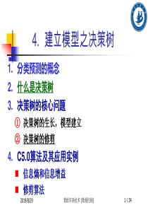 分类预测-决策树方法