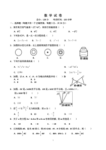 初中一年级数学上册期末试卷(附答案)