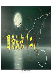 北师大版六年级上学期数学圆的认识(二)公开课教学PPT课件