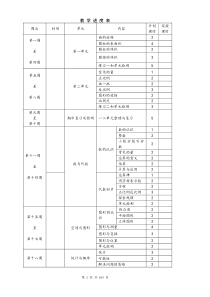 北师大版六年级下册数学教案新