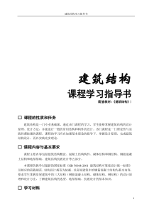 建筑结构复习资料